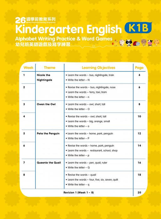 26週學前教育系列 幼兒班英語遊戲及寫字練習 K1B