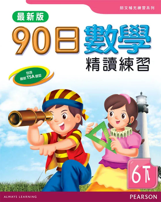 90日中文精讀練習二上(最新版)