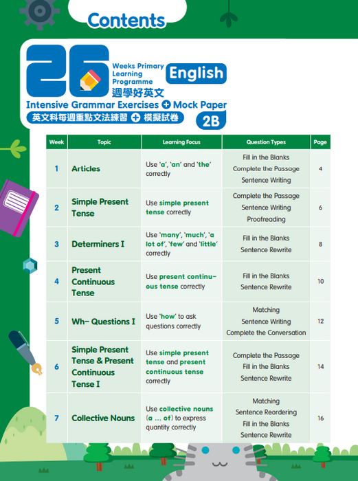 26週學好英文 每週重點文法練習及模擬試卷 2B