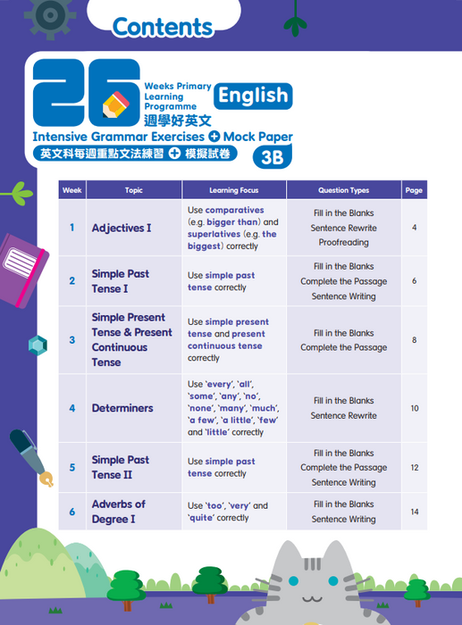 26週學好英文 每週重點文法練習及模擬試卷 3B