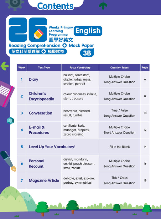 26週學好英文 英文科閱讀理解 + 模擬試卷 3B
