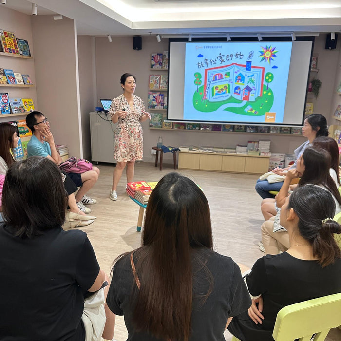 愛閱讀家長工作坊
