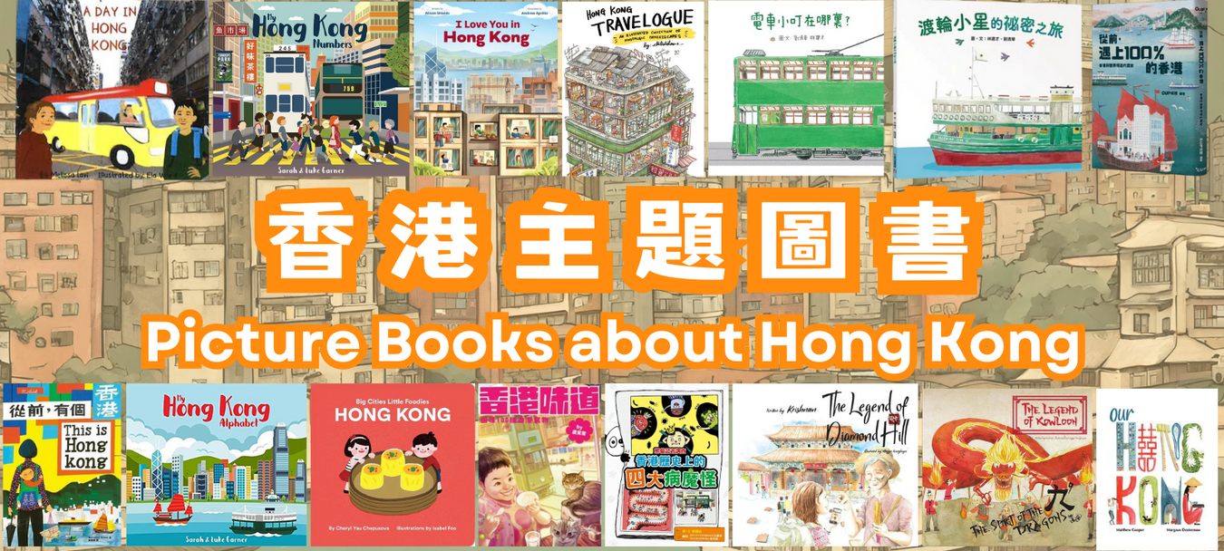 Picture Books about Hong Kong
