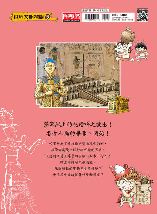 埃及文明尋寶記 2