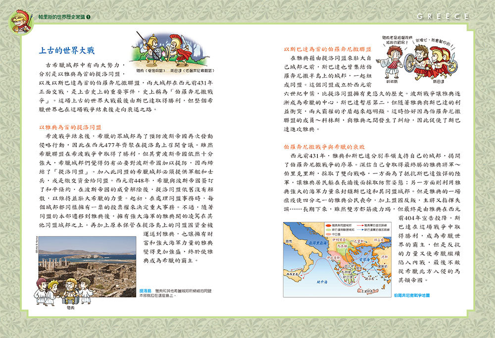 希臘文明尋寶記 2