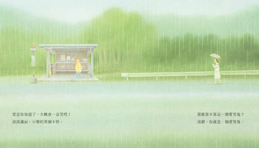 可以哭，但不要太傷心