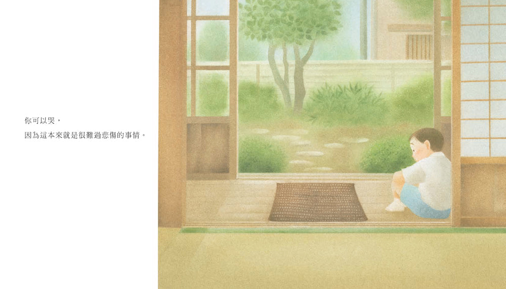 可以哭，但不要太傷心