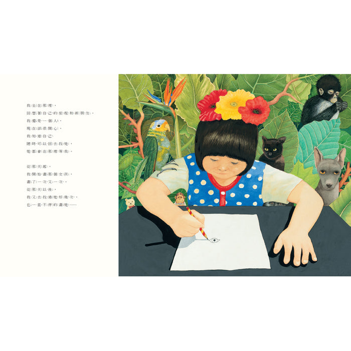 小芙烈達：芙烈達．卡蘿的故事