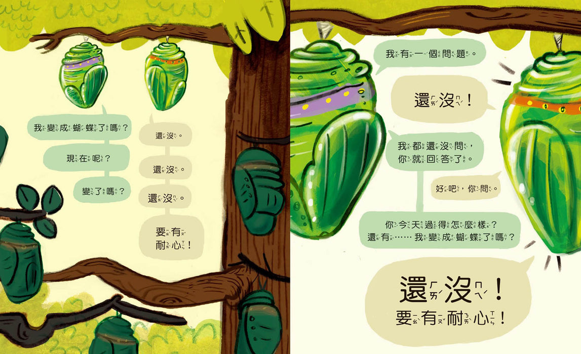 好急好急的毛毛蟲