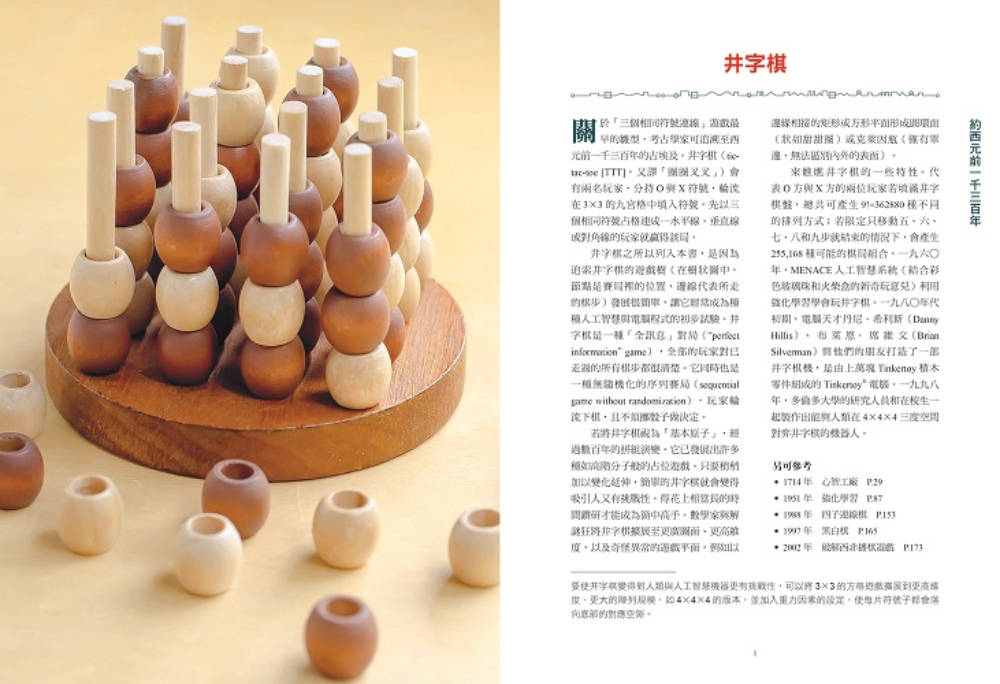 AI之書：圖解人工智慧發展史