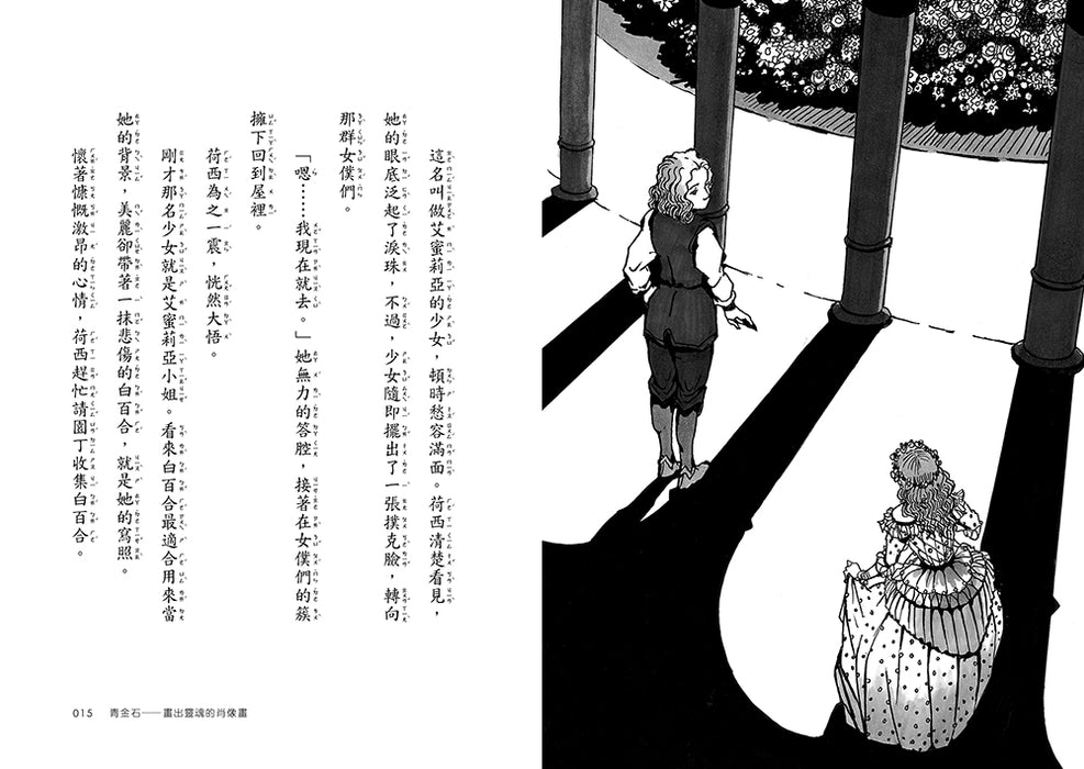 充滿祕密的魔石館2：翡翠之家的詛咒