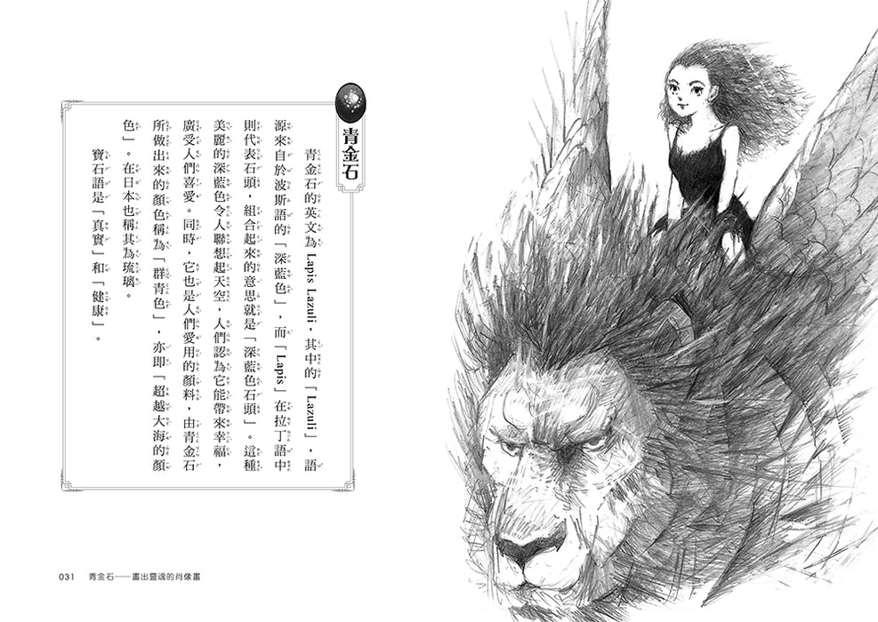 充滿祕密的魔石館2：翡翠之家的詛咒