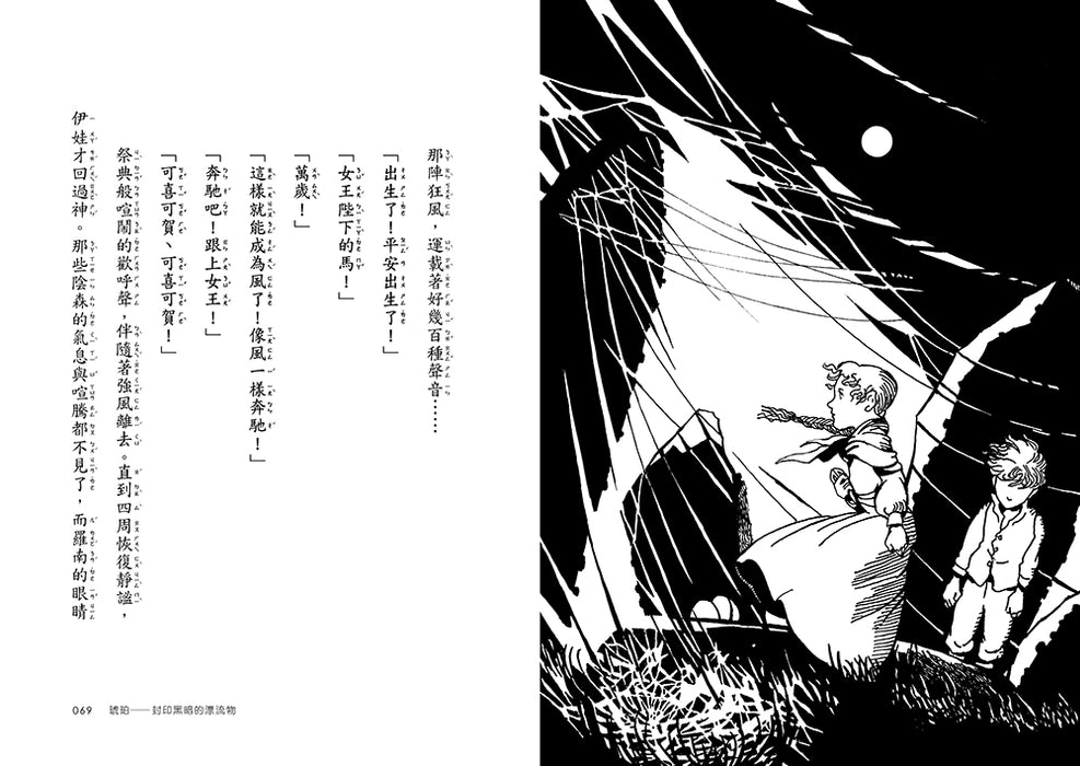 充滿祕密的魔石館2：翡翠之家的詛咒