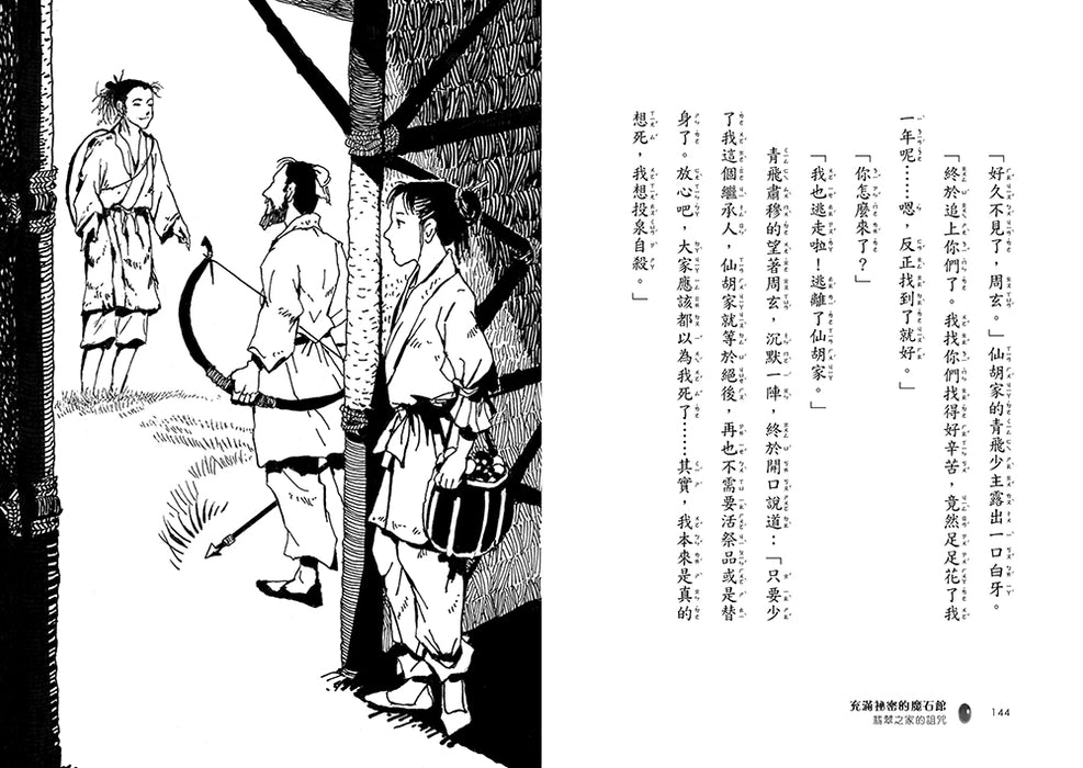 充滿祕密的魔石館2：翡翠之家的詛咒