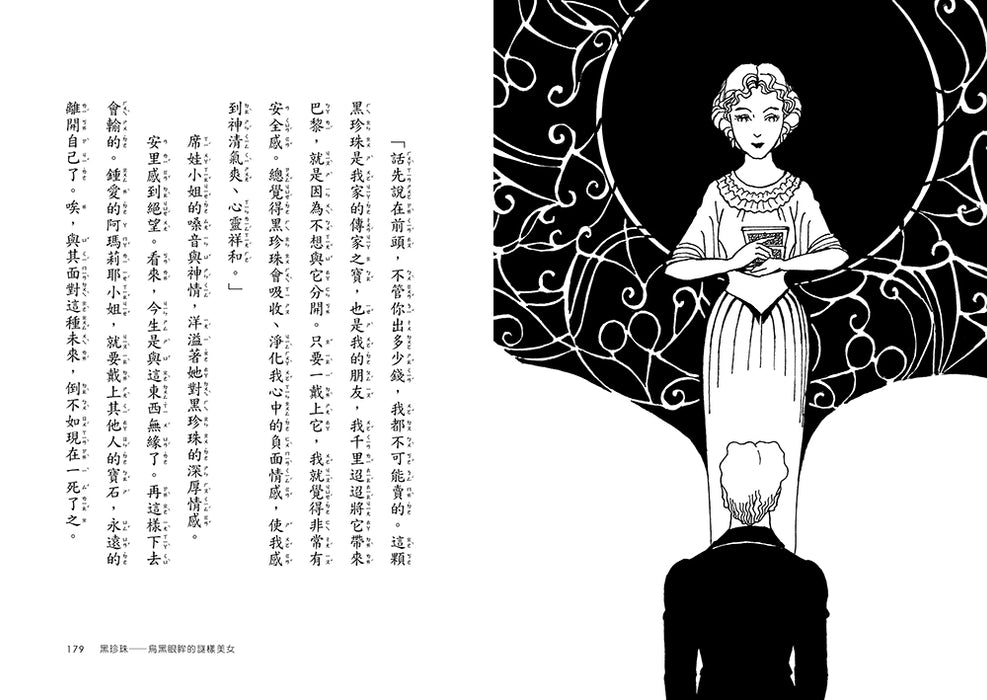 充滿祕密的魔石館2：翡翠之家的詛咒