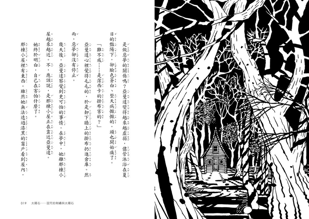 充滿祕密的魔石館3：水滴之石的悲歌