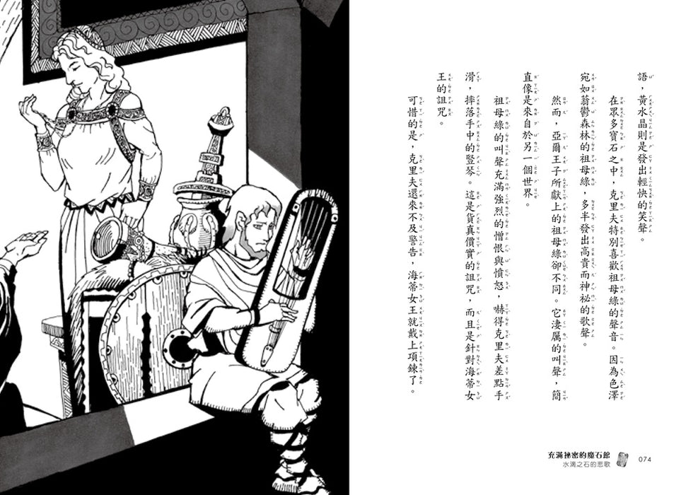 充滿祕密的魔石館3：水滴之石的悲歌