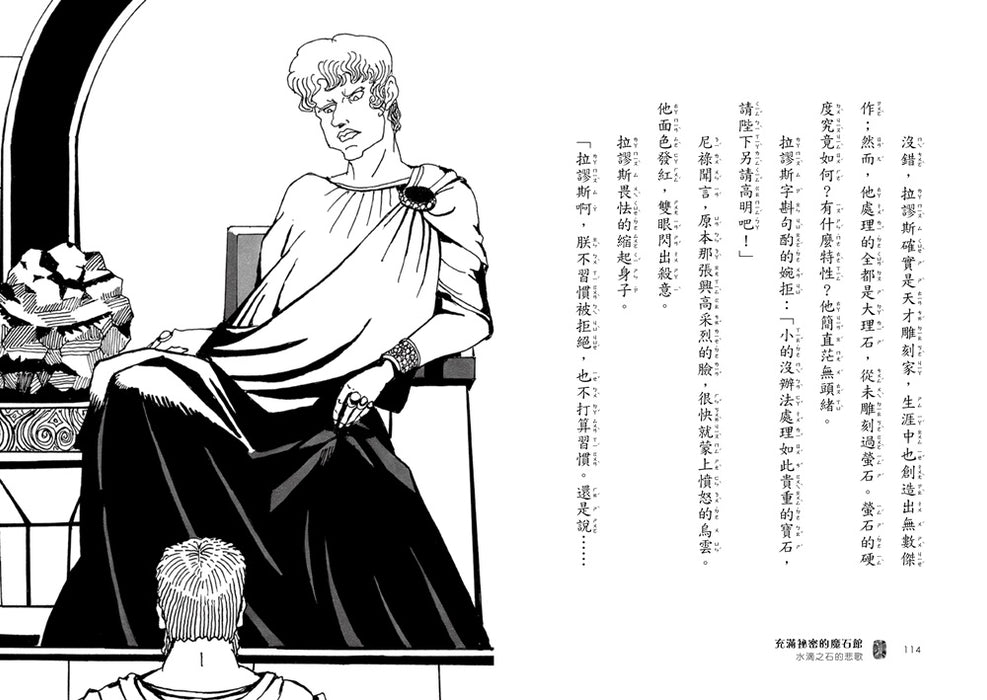 充滿祕密的魔石館3：水滴之石的悲歌