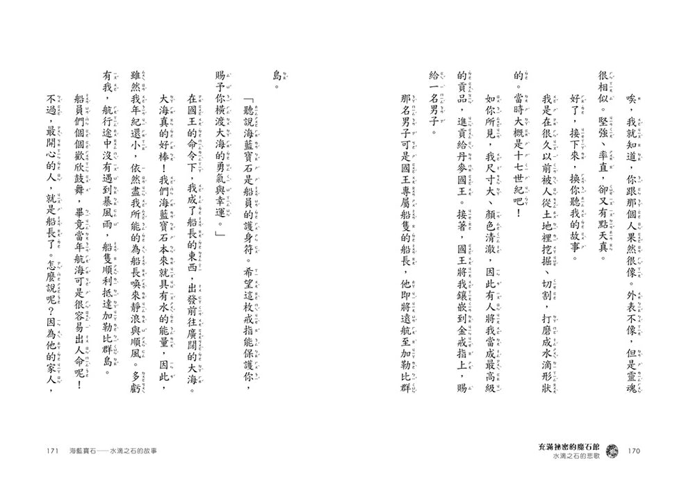 充滿祕密的魔石館3：水滴之石的悲歌