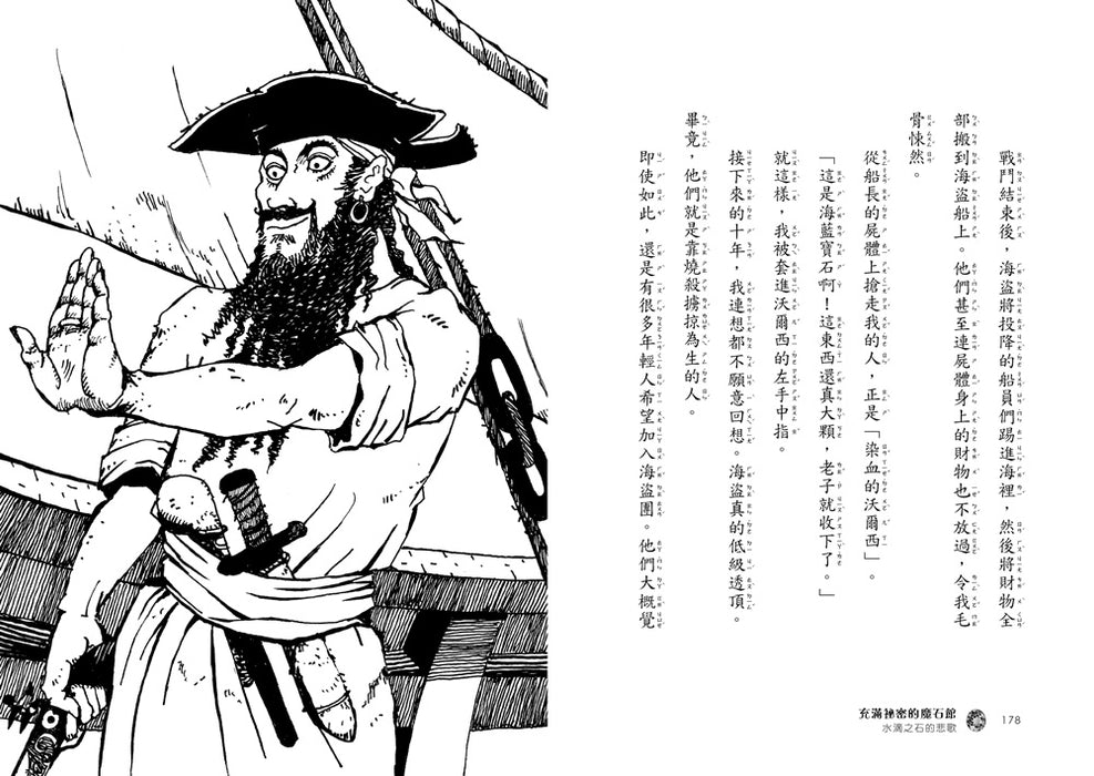 充滿祕密的魔石館3：水滴之石的悲歌