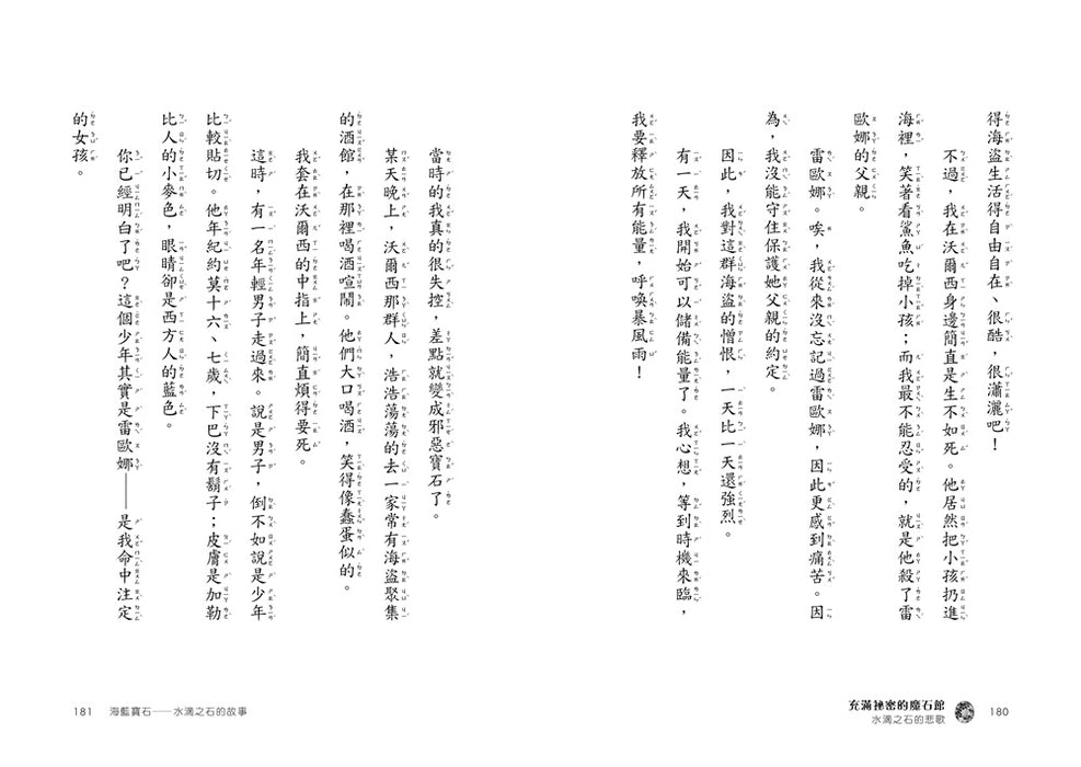 充滿祕密的魔石館3：水滴之石的悲歌