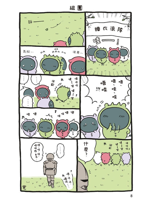 吉伊卡哇 這又小又可愛的傢伙4