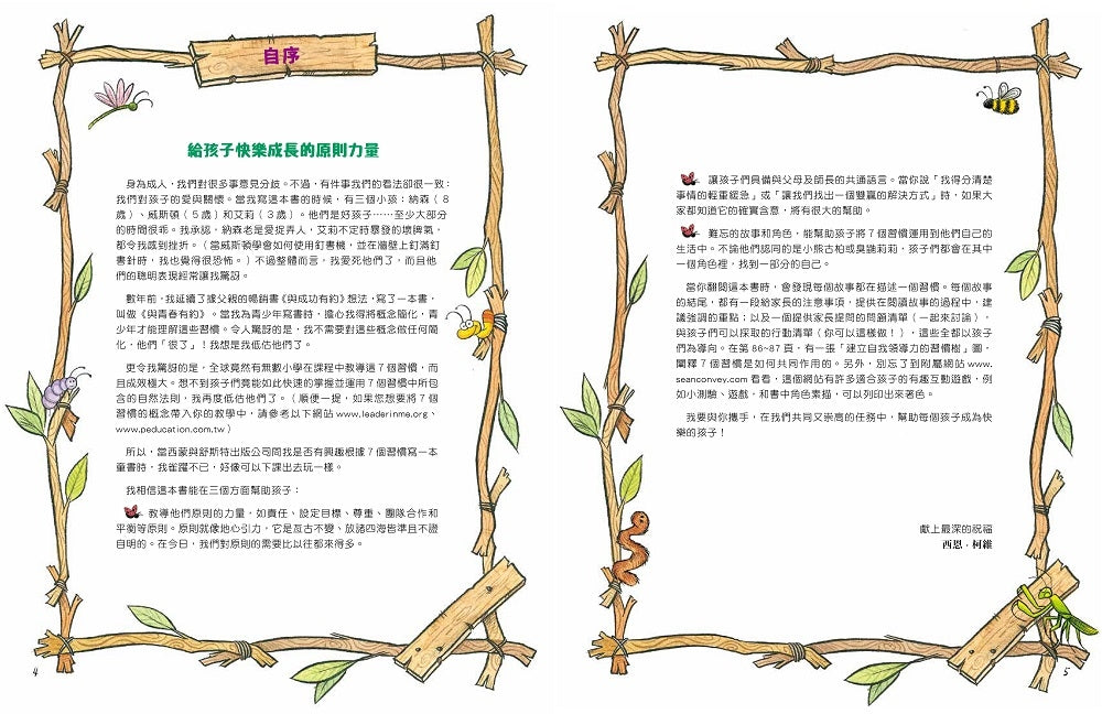 與成功有約的7個好習慣：兒童領導力養成篇