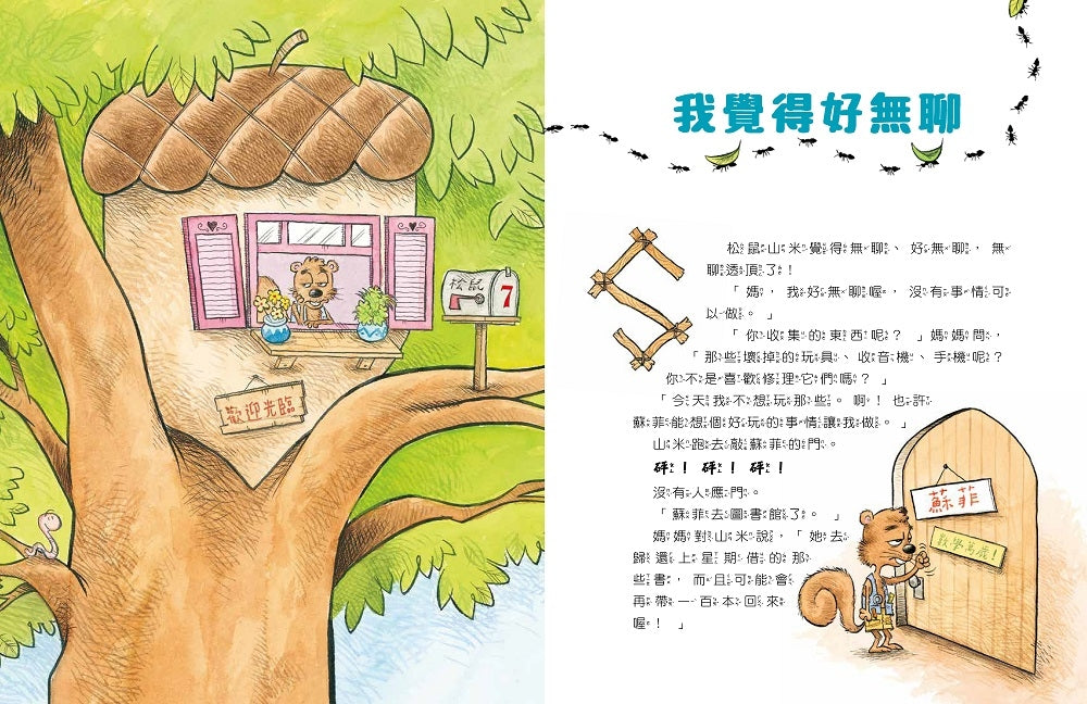 與成功有約的7個好習慣：兒童領導力養成篇