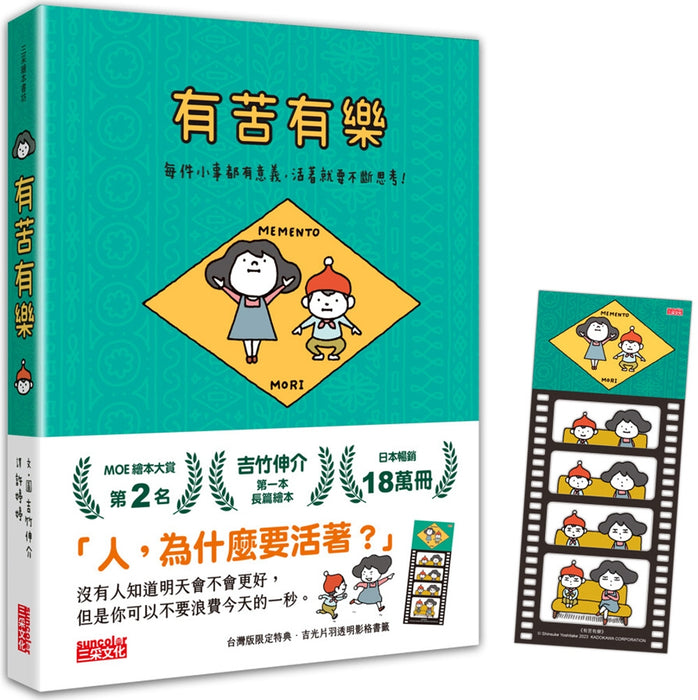 有苦有樂：每件小事都有意義，活著就要不斷思考！