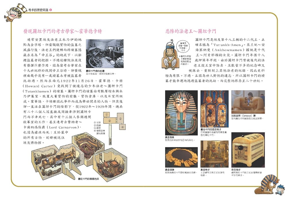 埃及尋寶記（世界歷史探險05）【新版】