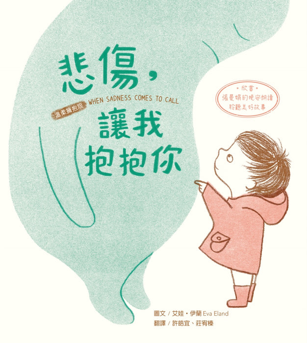 悲傷，讓我抱抱你