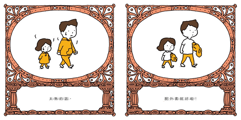 太熱的話，脫外套就好啦！【聖誕書衣版】