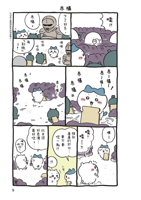 吉伊卡哇 這又小又可愛的傢伙6