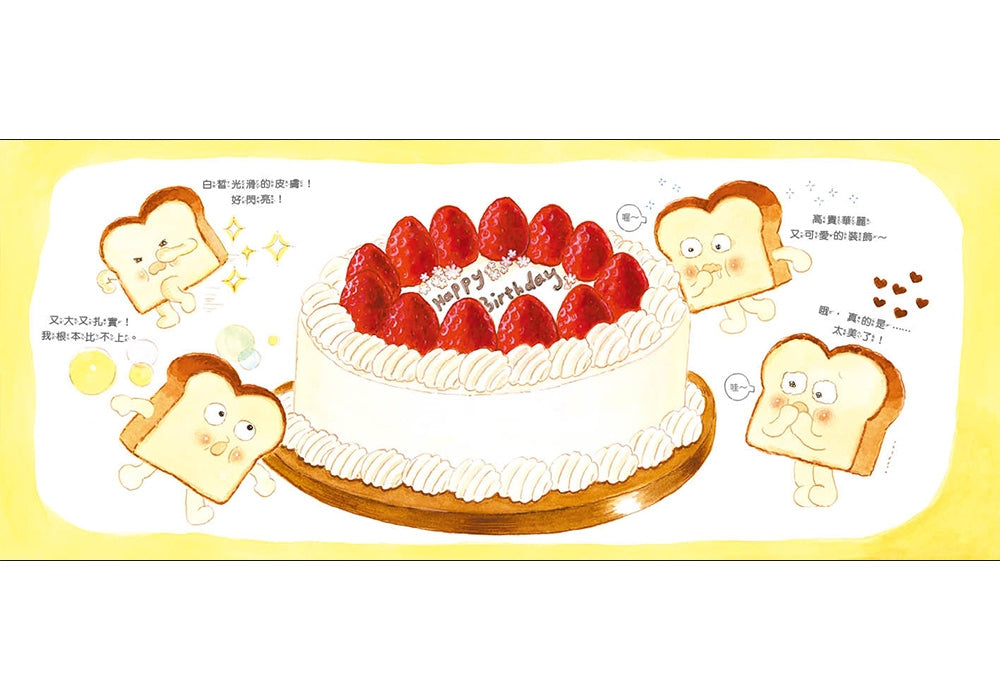 我是零分麵包！