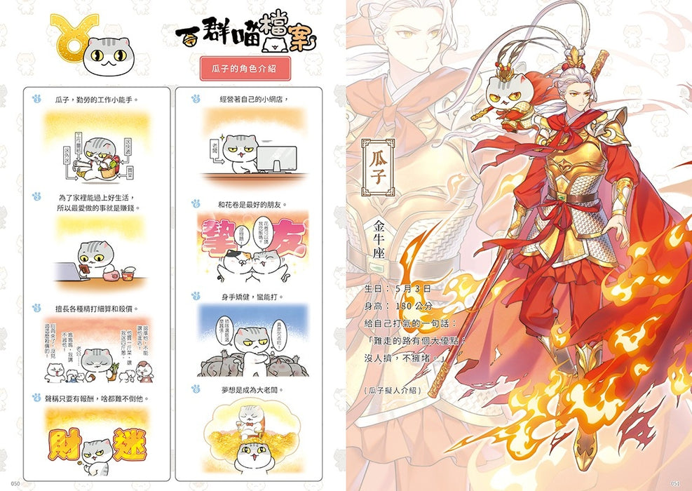 如果西遊是一群喵(1)