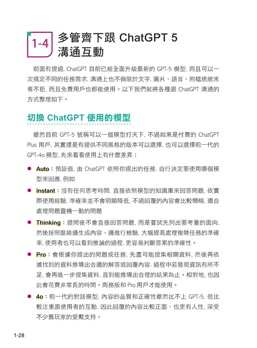 ChatGPT 5 萬用手冊：自動化 AI agent、提示詞技巧、研究推理、影音生成、自然語音、專案排程、工具連接