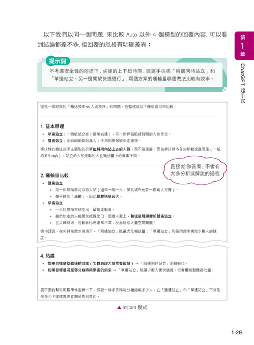 ChatGPT 5 萬用手冊：自動化 AI agent、提示詞技巧、研究推理、影音生成、自然語音、專案排程、工具連接