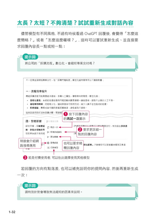 ChatGPT 5 萬用手冊：自動化 AI agent、提示詞技巧、研究推理、影音生成、自然語音、專案排程、工具連接