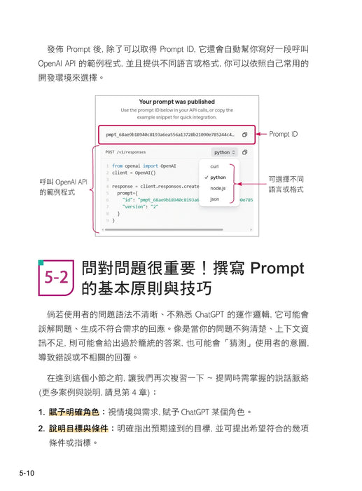 ChatGPT 5 萬用手冊：自動化 AI agent、提示詞技巧、研究推理、影音生成、自然語音、專案排程、工具連接