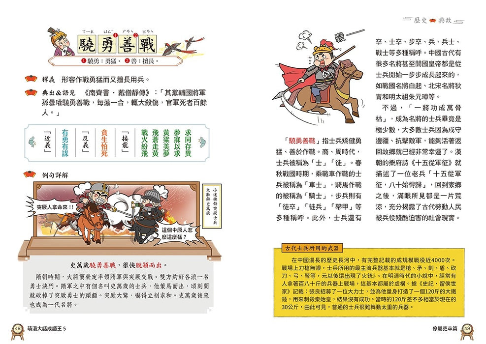 萌漫大話成語王(5)【各行各業篇】
