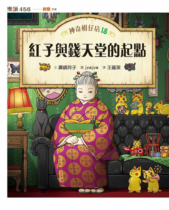 神奇柑仔店17～20套書 (共4冊)