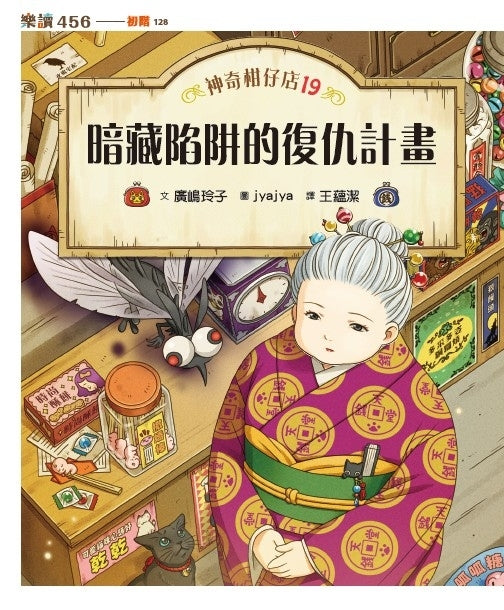 神奇柑仔店17～20套書 (共4冊)