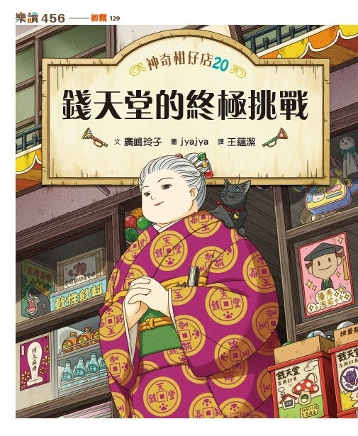神奇柑仔店17～20套書 (共4冊)