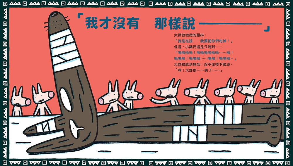 大野狼，聖誕快樂！（宮西達也散播滿滿幸福滿滿愛，啾咪！）