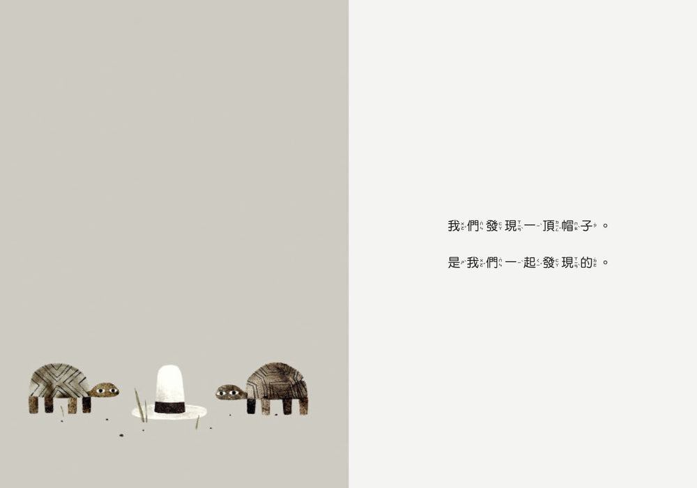 帽子三部曲３: 發現一頂帽子