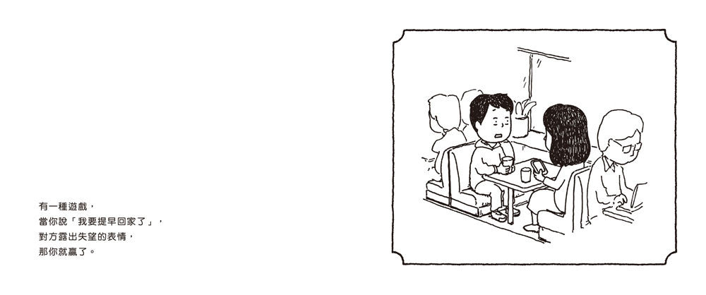 誰輸誰贏：人生像一場遊戲，思考的高度決定結果！