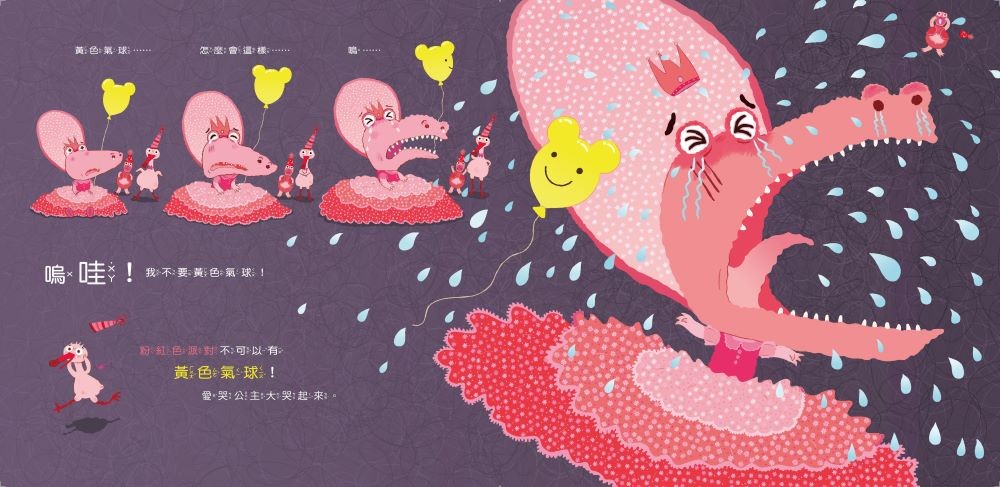 愛哭公主（賴馬創作30週年紀念版）