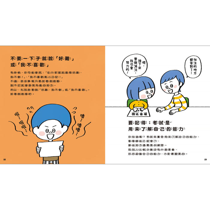 今天開始上小學（一本舒緩孩子入學焦慮的生活準備書）