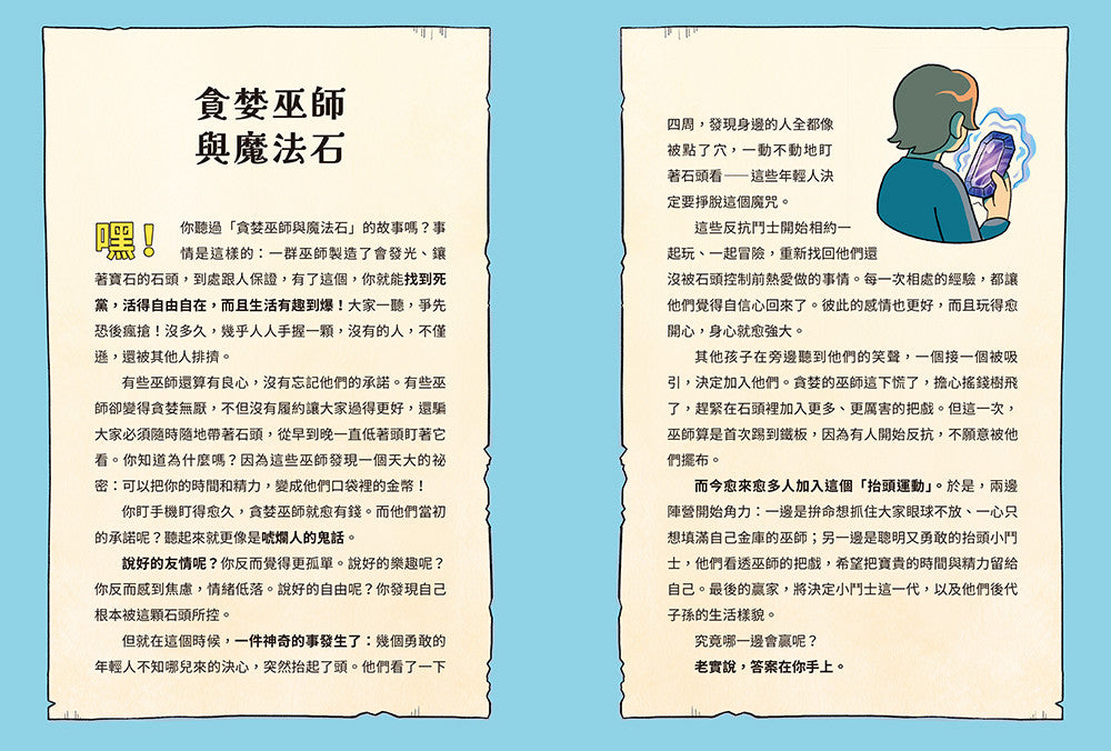 翻轉世代：螢幕無所不在的世界，青少年要如何保有玩樂、發展的自由