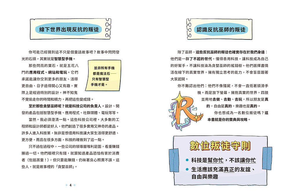 翻轉世代：螢幕無所不在的世界，青少年要如何保有玩樂、發展的自由